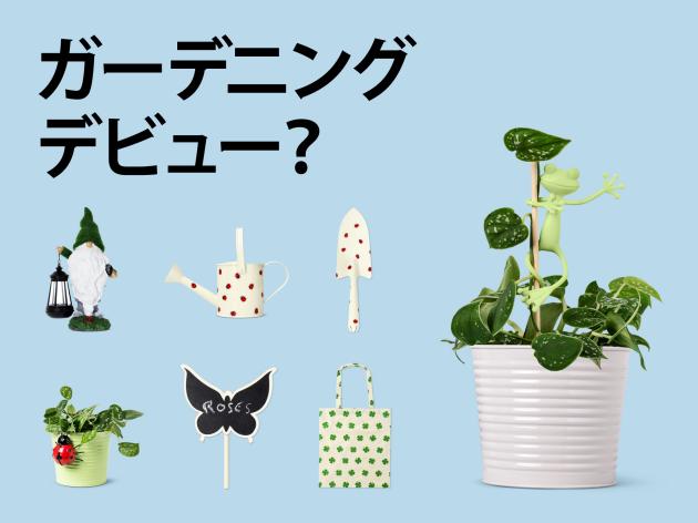 ④【ガーデニング特集】(2024年3月28日(木)13時以降使用可).jpg