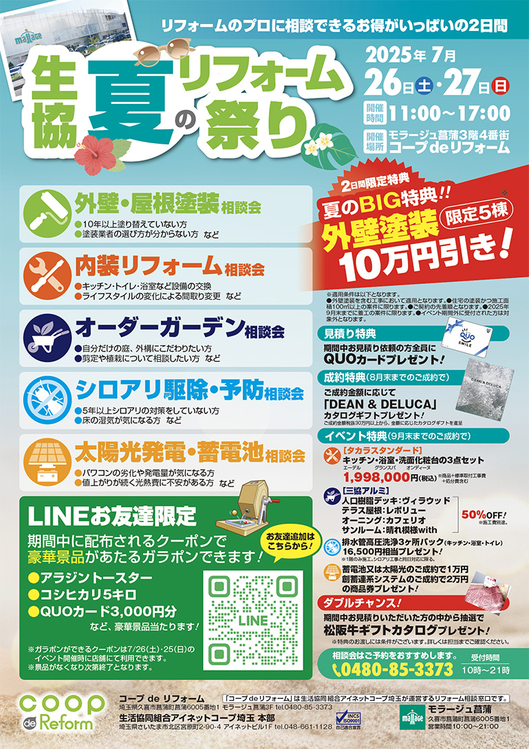202507_A4フライヤー ➁.jpg