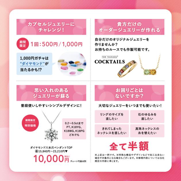 ジュエリーリフォームご相談会 ペンダントトップ作製代1万円