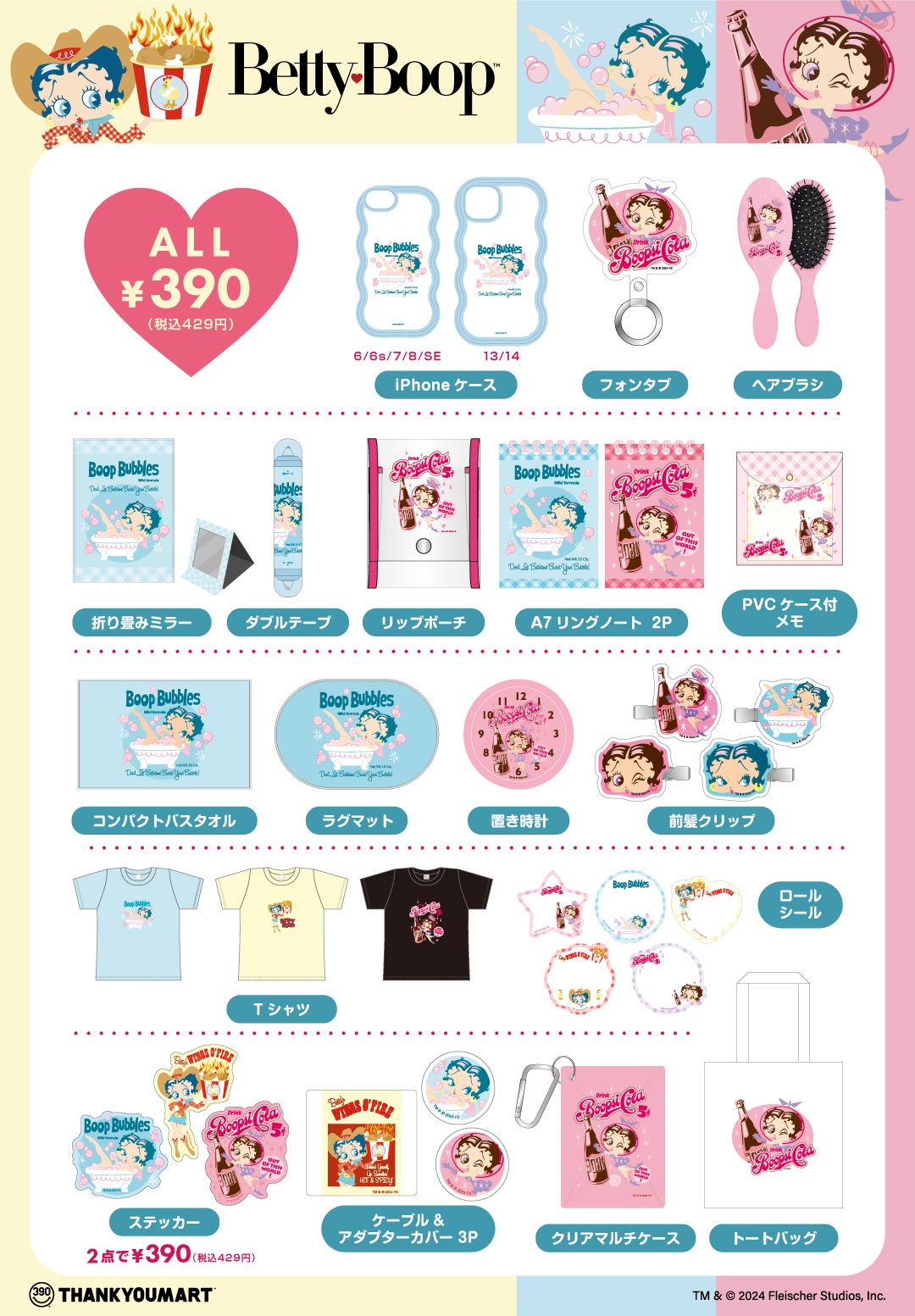 ベティー_カタログ_店頭POP兼用 (1).jpg