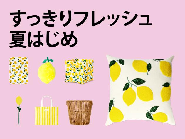 ③【レモンアイテム特集】(2024年5月16日(木)13時以降使用可).jpg