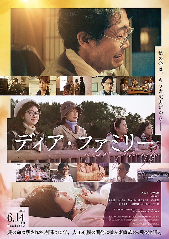 ディアファミリー.jpg