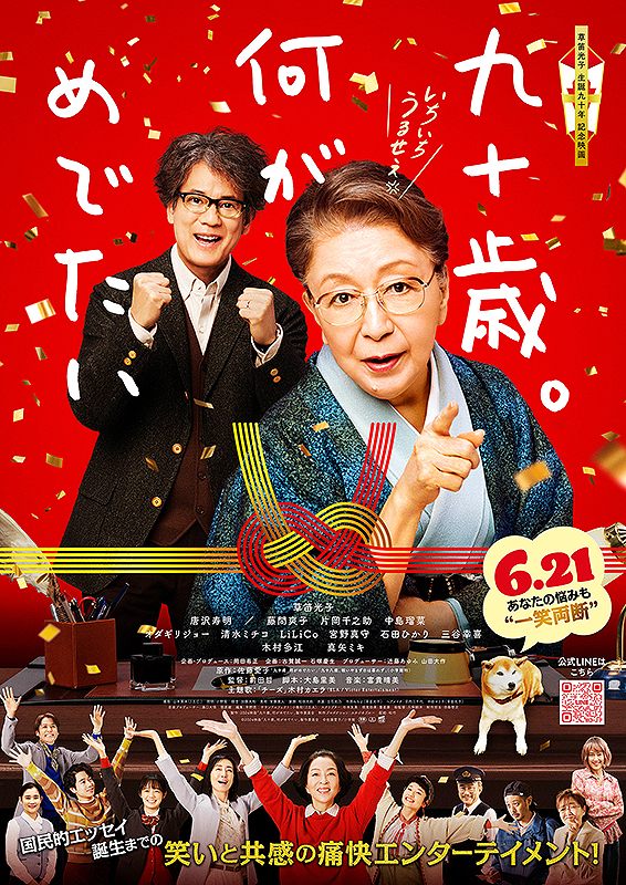 90歳.jpg