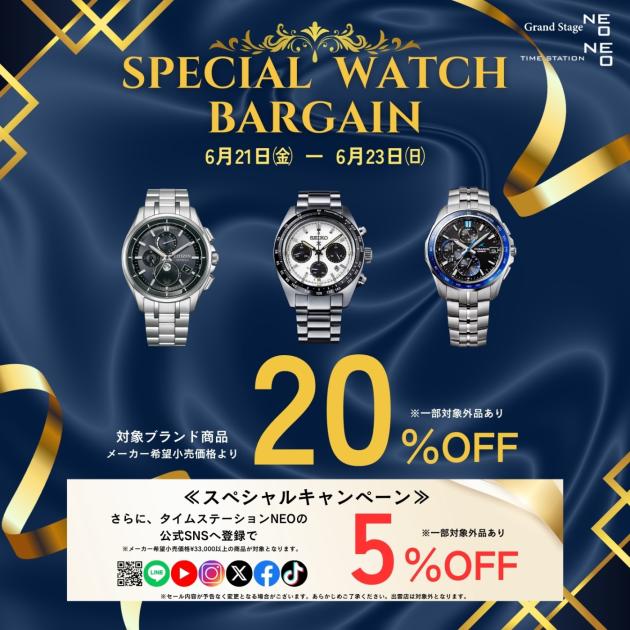 スペシャルウォッチバーゲン開催中 】 - タイムステーションNEO