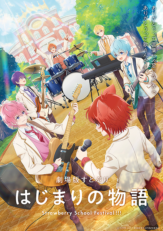 すとぷり.jpg