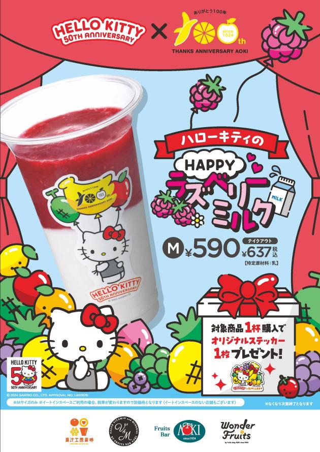 ハローキティ50周年コラボドリンクPOP (003).jpg