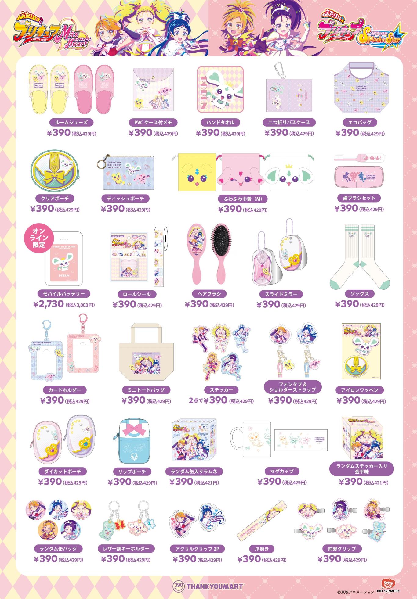 プリキュア_カタログ_0510修正 ※店頭POP併用 (1).jpg