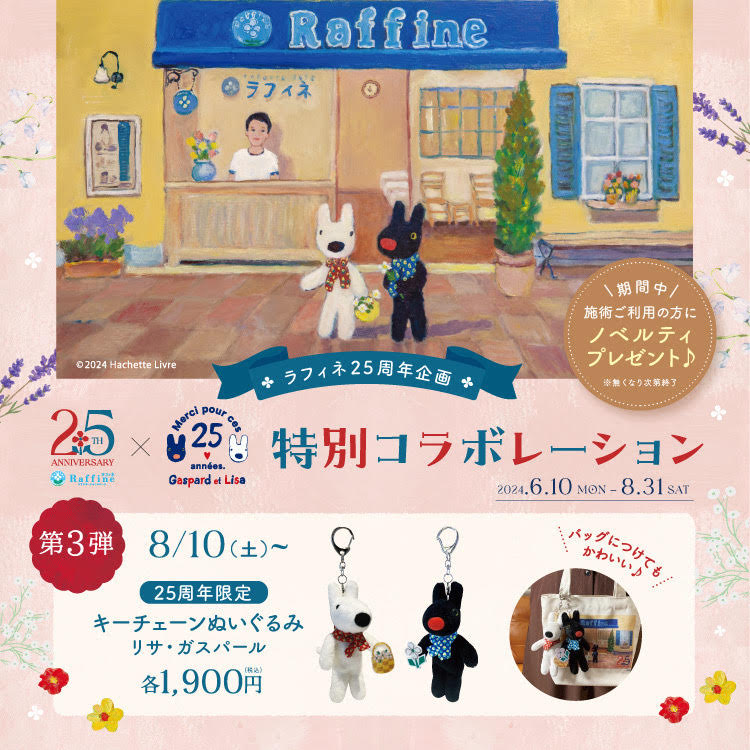 25周年第3弾.jpg