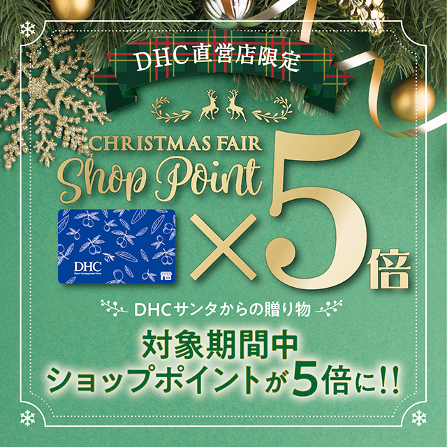 DHC直営店クリスマスフェア - DHC直営店 | モラージュ菖蒲 | 埼玉県
