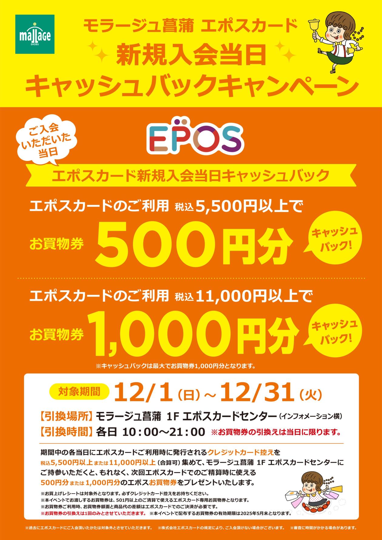 12月限定!新規入会当日キャッシュバックキャンペーン - エポスカード