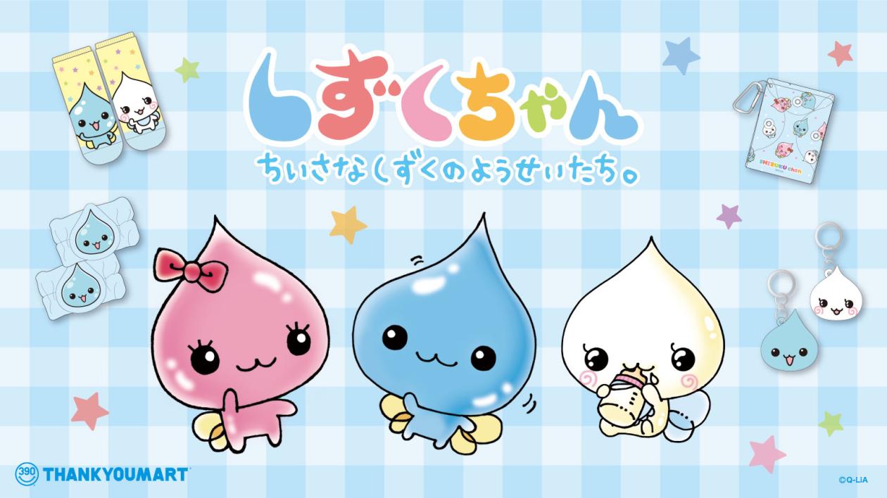 しずくちゃん_1600x900_1016.jpg