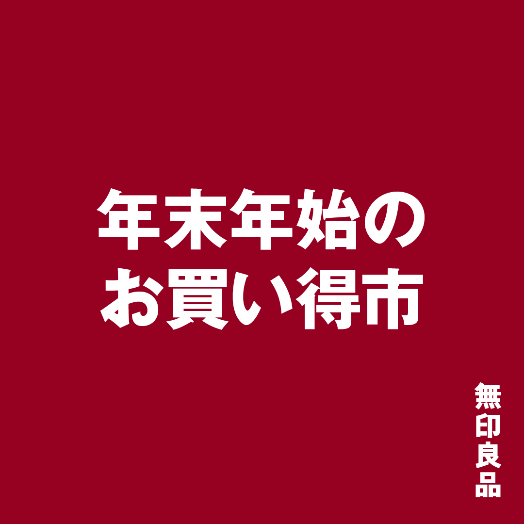 1080×1080px_年末年始のお買い得市_2412.jpg