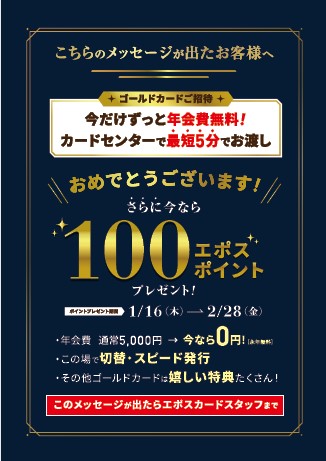 ゴールドインビキャンペーン.jpg