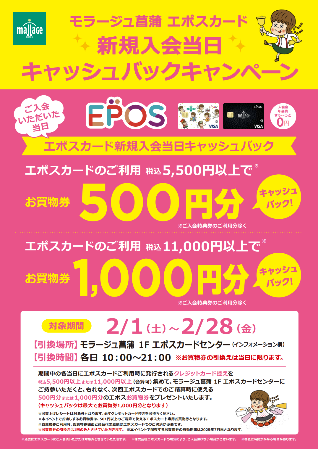 2月キャッシュバック.png