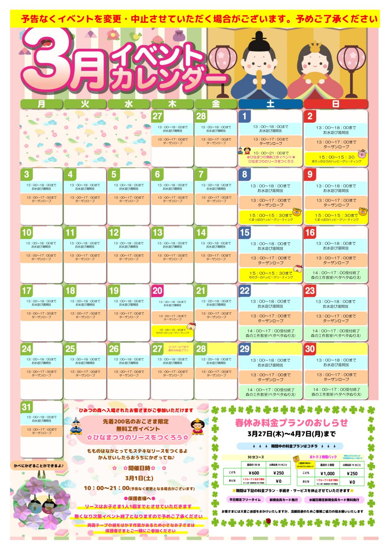 2025年03月イベントカレンダー.jpg