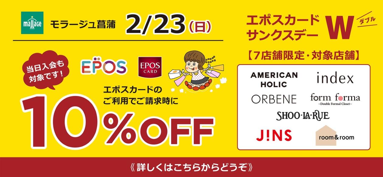 2.23 7テナント限定10%OFF sns.jpg