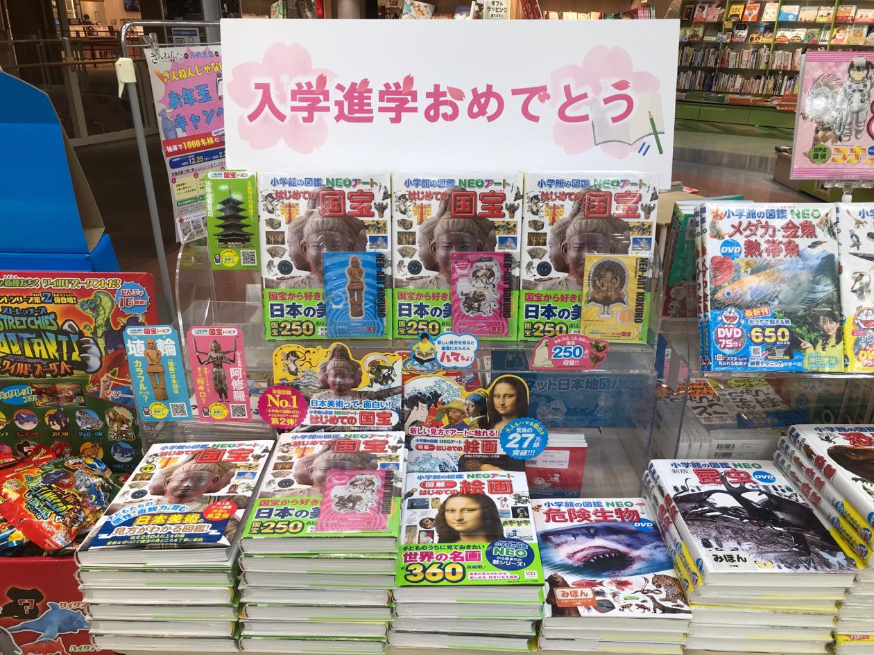 はじめての国宝.jpeg