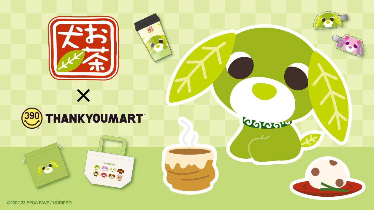 お茶犬_トップバナー1600x900.jpg