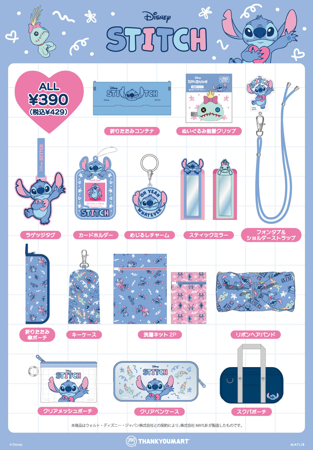 STITCH_カタログ_1217.jpg