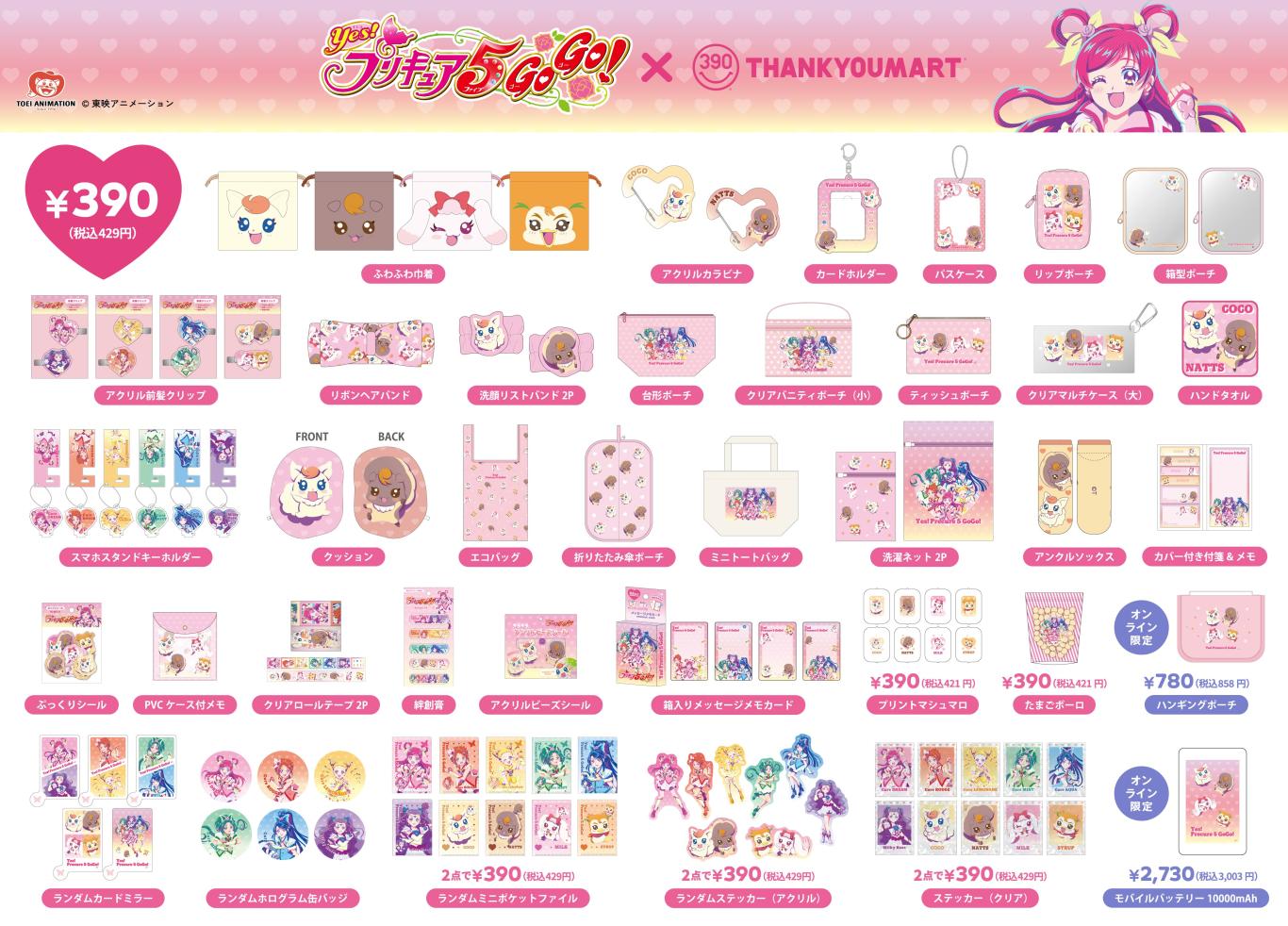 プリキュア5_SNS用カタログ_1216.jpg