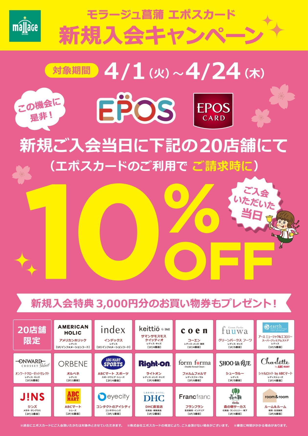 当日入会10%off.テナントロゴA3.jpg
