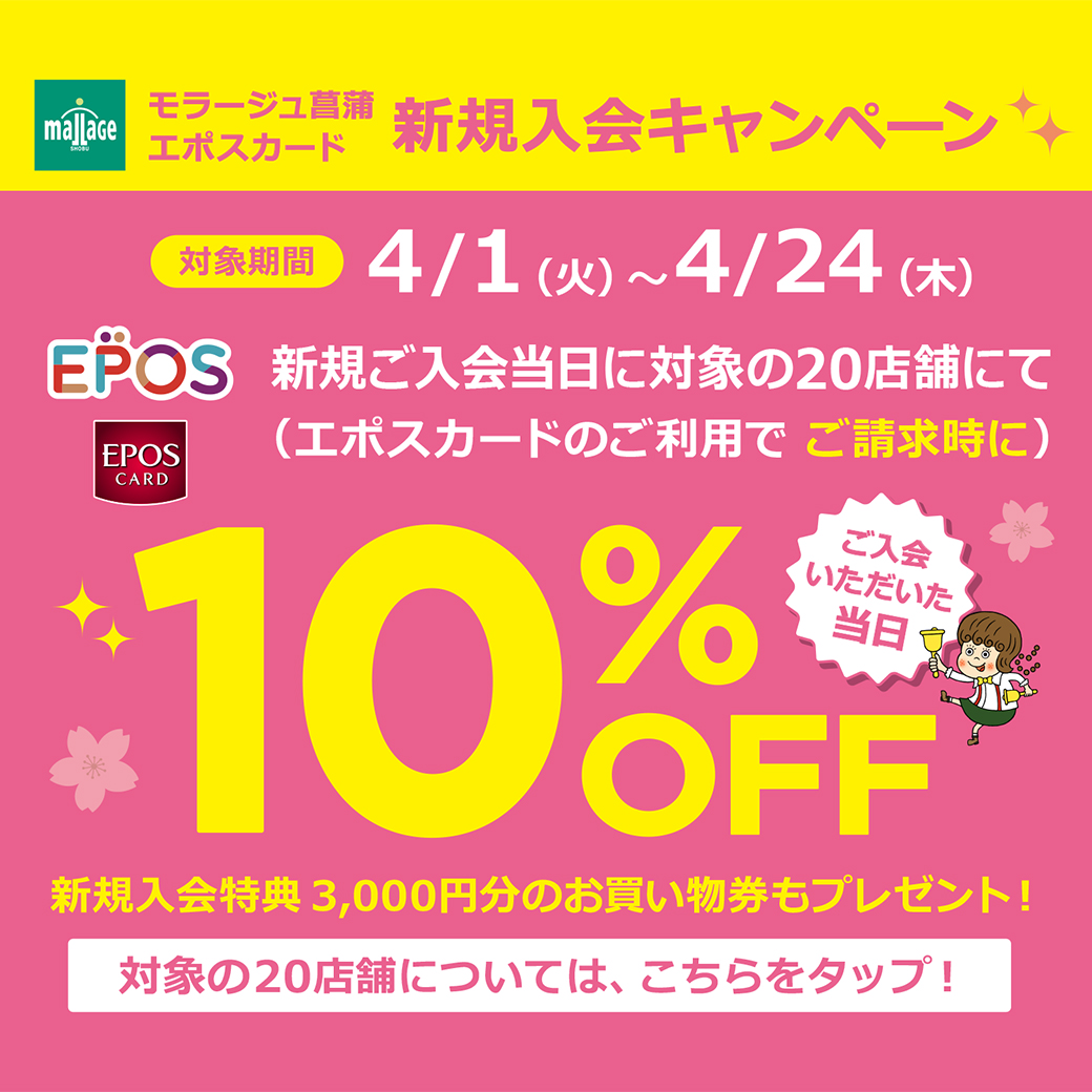 202504_epos-campaign_SNS.jpg