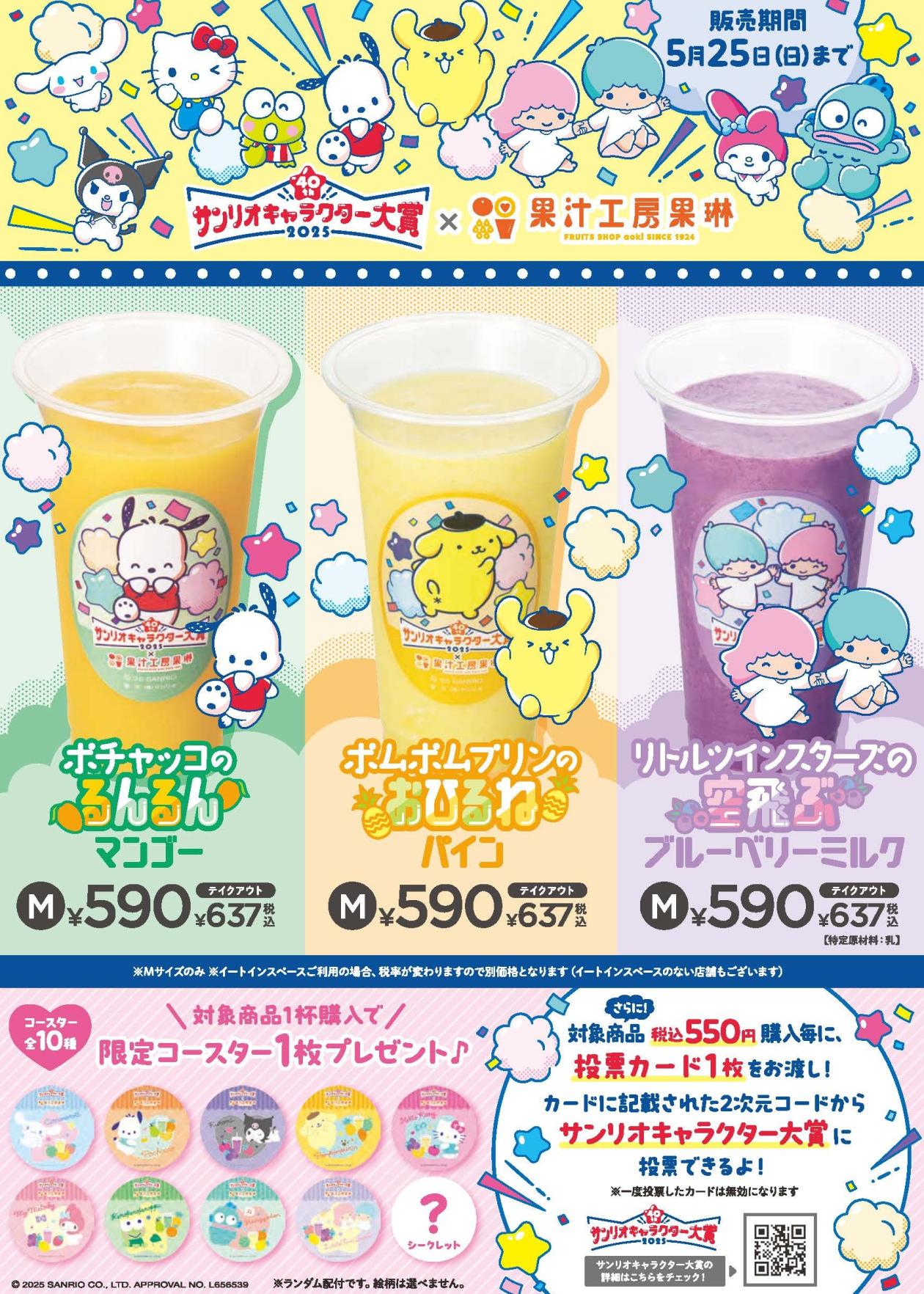 【AOKI】サンリオコラボ_Cパターン (002).jpg