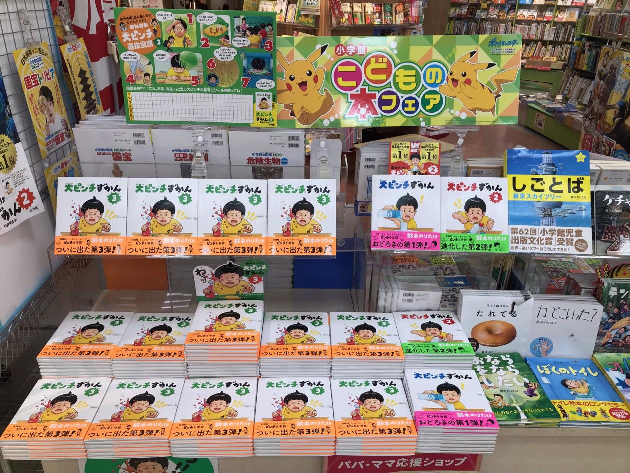 大ピンチずかん.jpeg