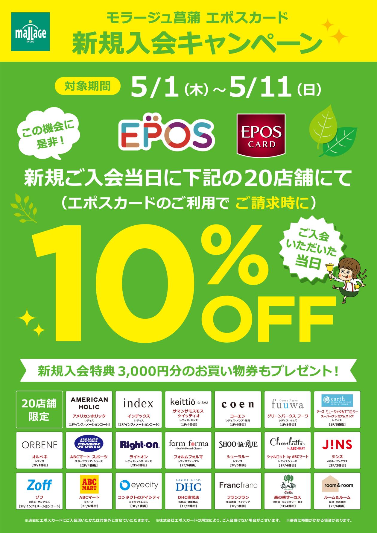 202505_epos-campaign_A3.jpg