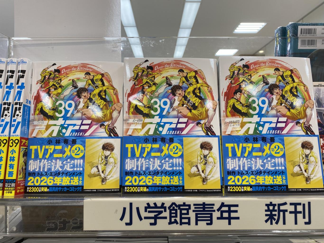 アオアシ.jpeg