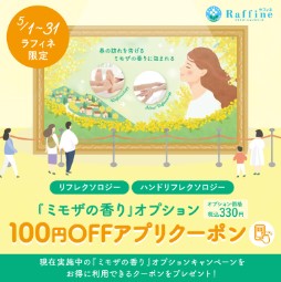 ミモザ100円引き2.jpg
