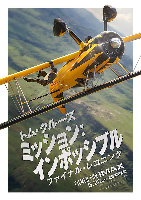 ミッションインポッシブル.jpg