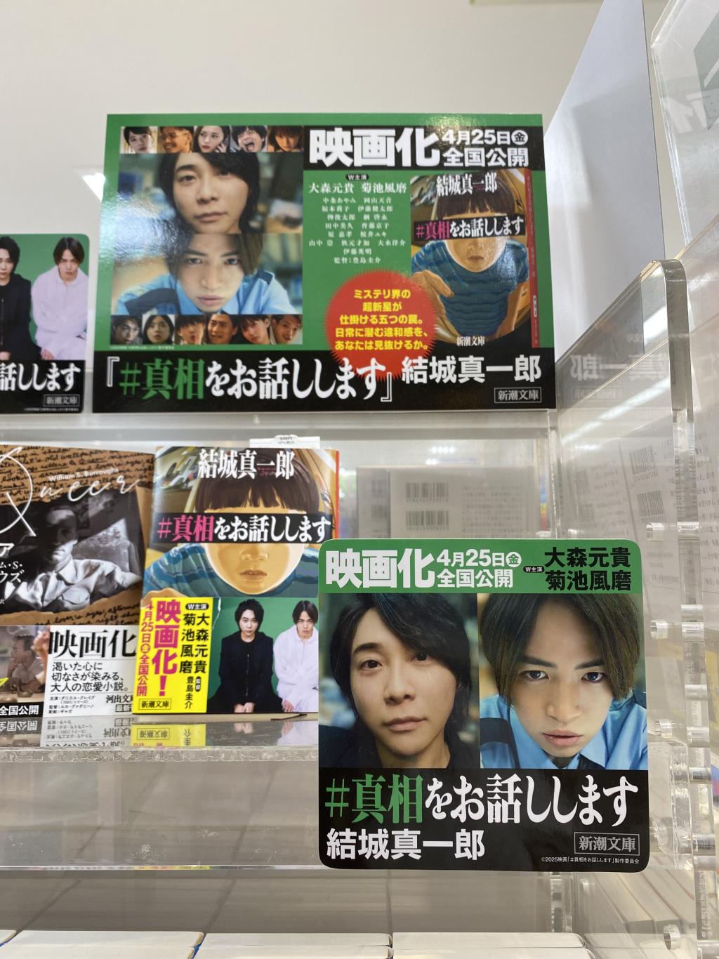 真相をお話しします.jpeg