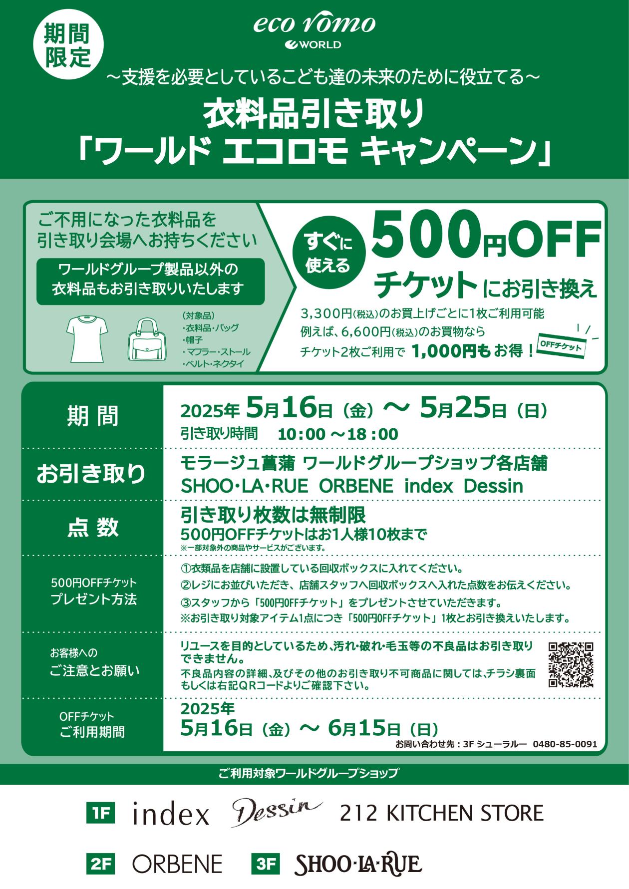 ②フライヤー_表_モラージュ菖蒲_B.jpg