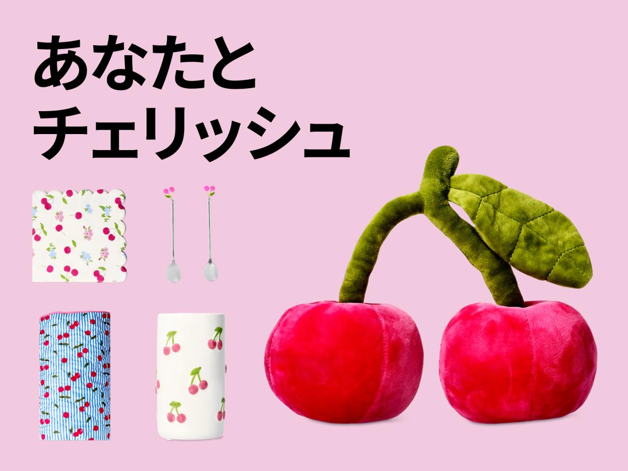 ④【さくらんぼシリーズ特集】(2024年5月23日(金)13時以降使用可).jpg
