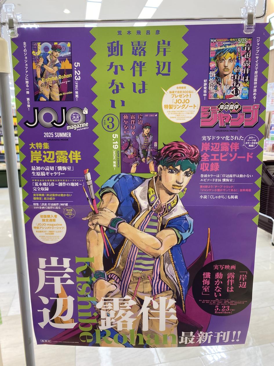 岸辺露伴①.jpeg