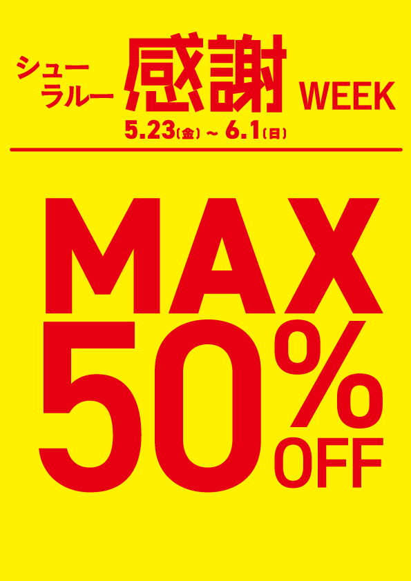 シューラルー感謝_A4tate_50%off.jpg