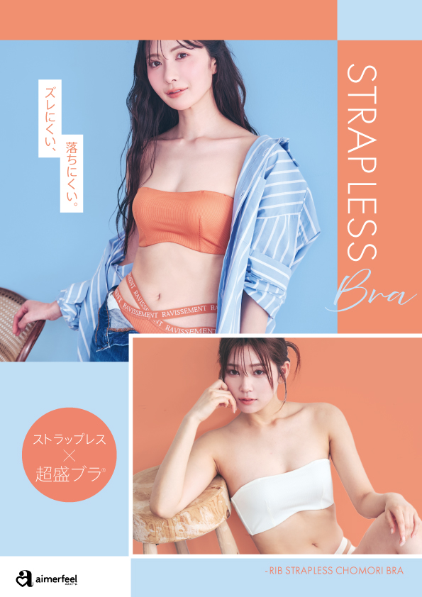 リブストラップレス超盛.jpg