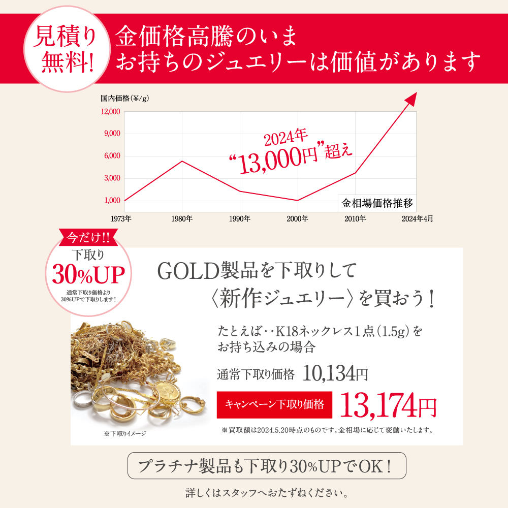 夏SALE_HP用下取り.jpg