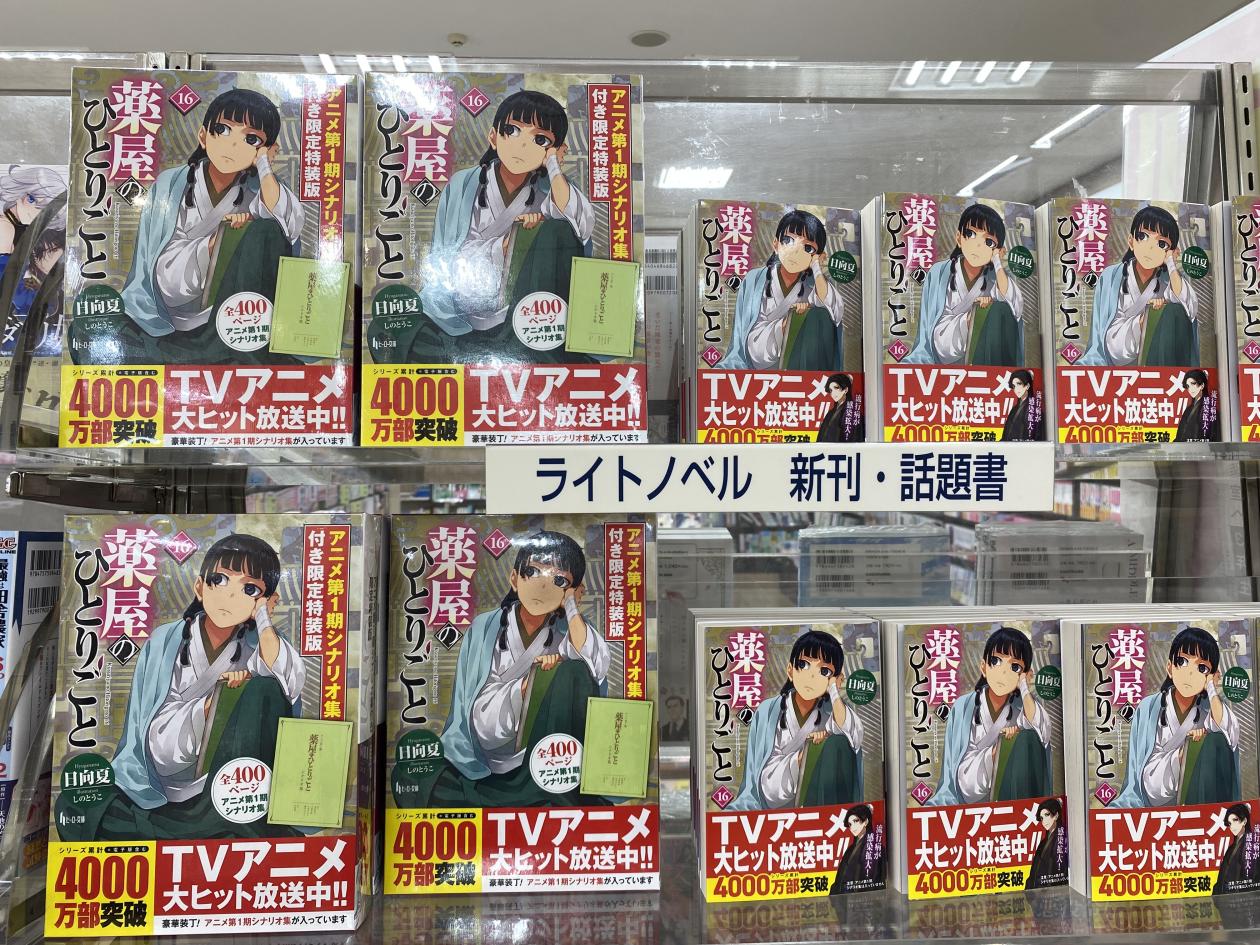 薬屋.jpeg