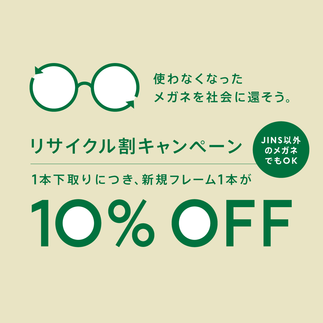 リサイクル割.jpg