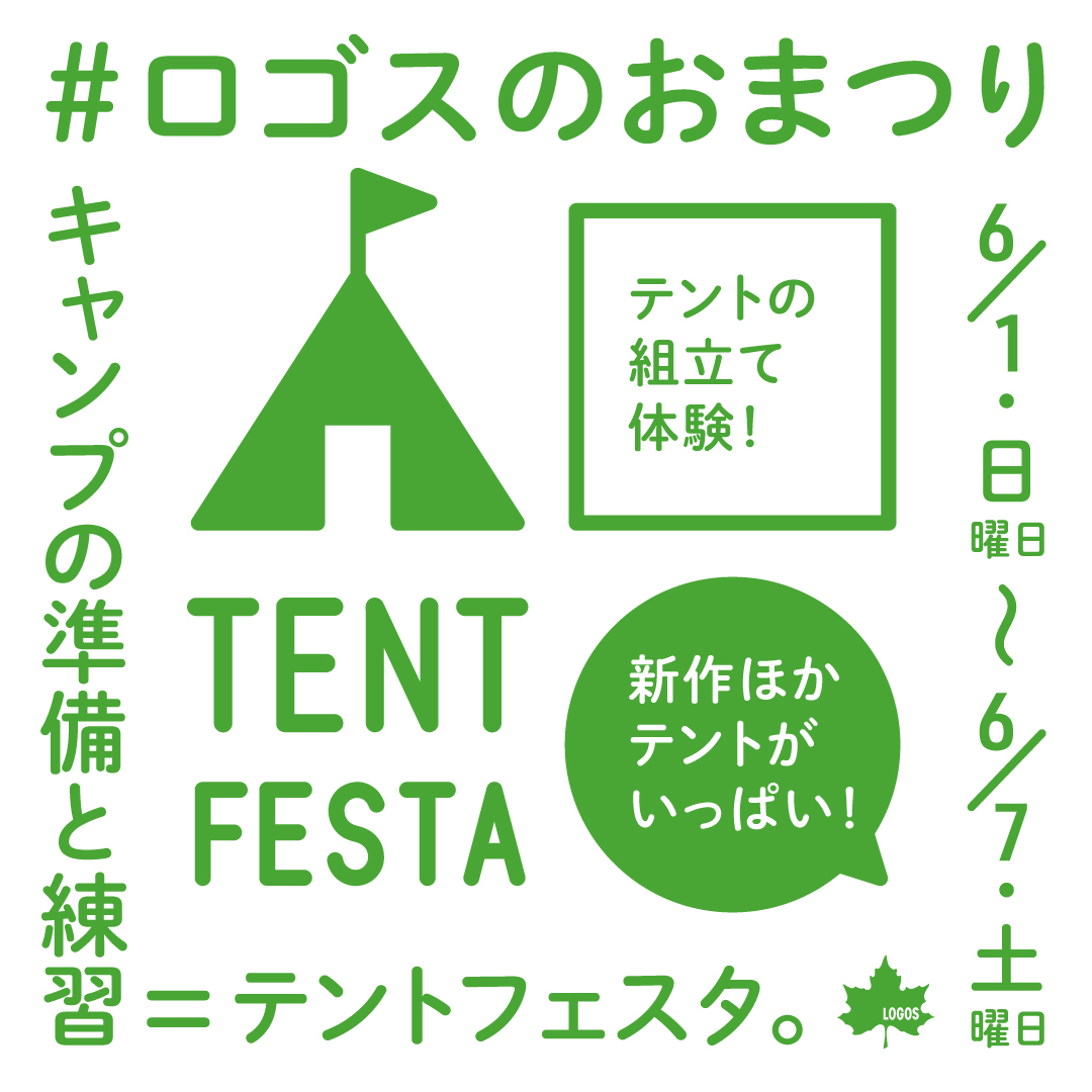 1080×1080_TENTFESTA_webバナー2種_日付なし_2024_shitei0820.jpg