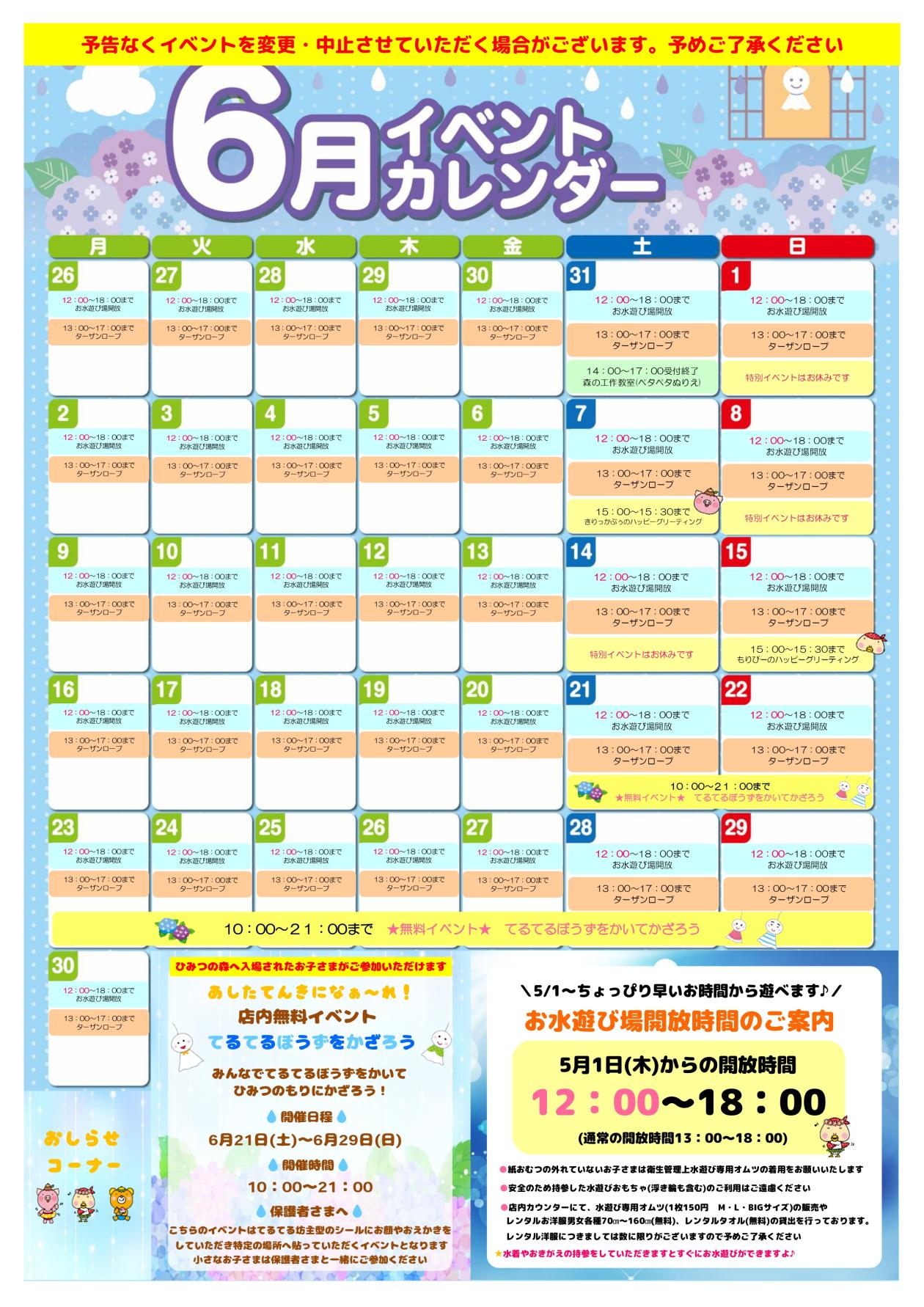 ひみつの森イベントカレンダー6月.jpg