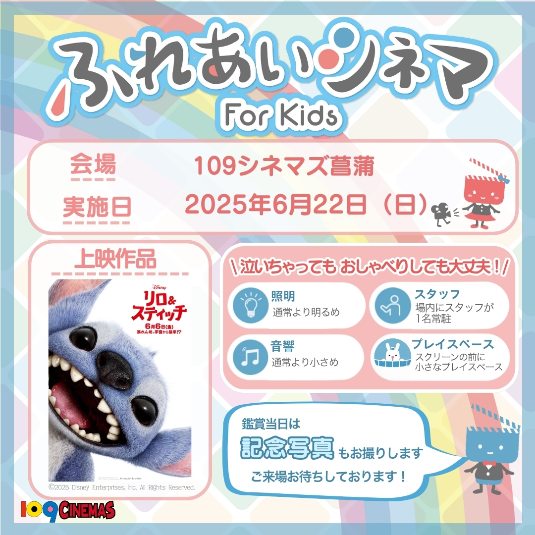 【ふれあいシネマ】菖蒲SNS・WEB用.jpg