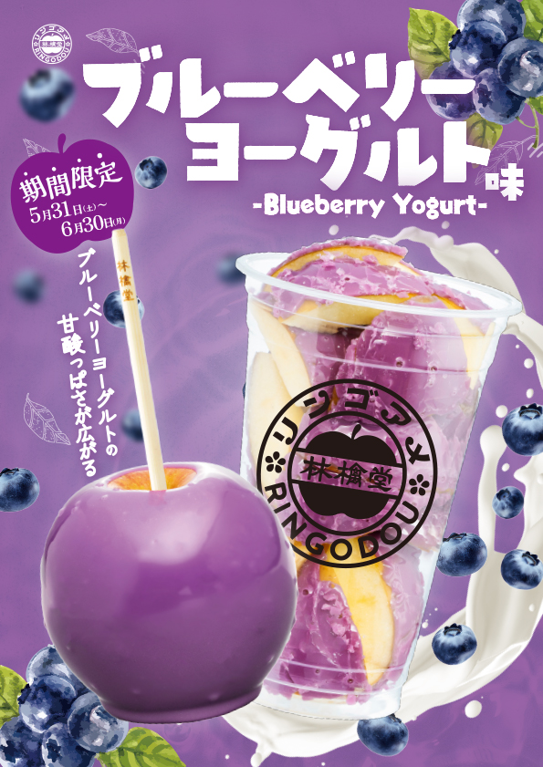 ブルーベリーヨーグルト_(ホール).jpg