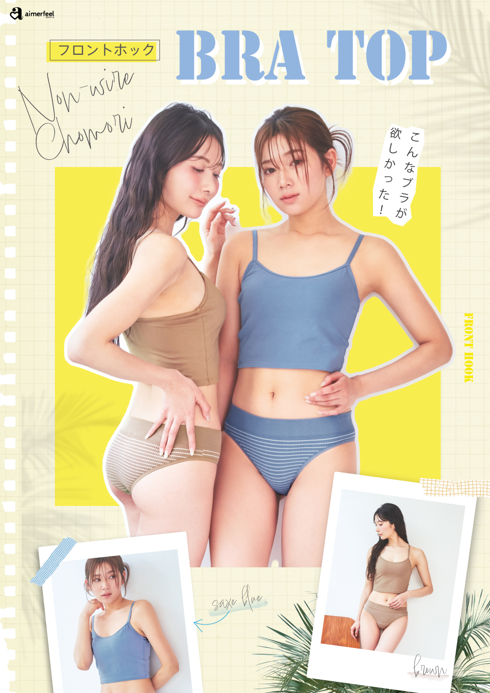 フロントホックNW超盛BR_SB.jpg