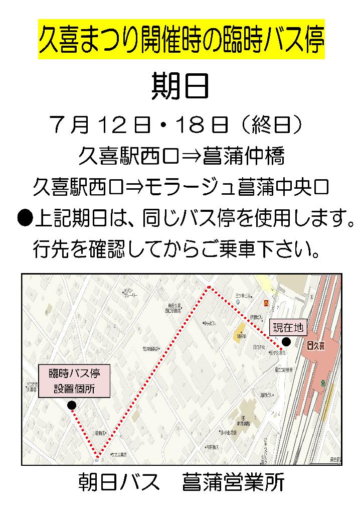 バス停変更.jpg
