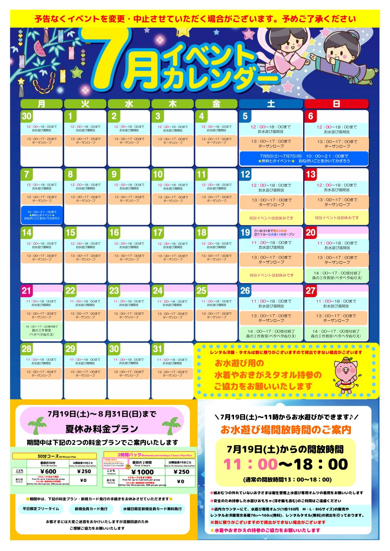 2025年07月イベントカレンダー.jpg