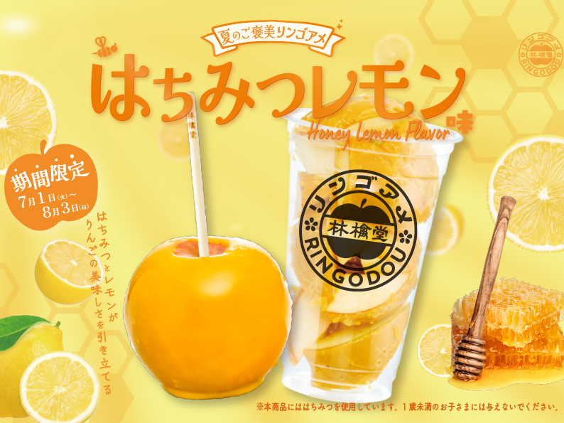 はちみつレモン_A4価格なし_横.jpg