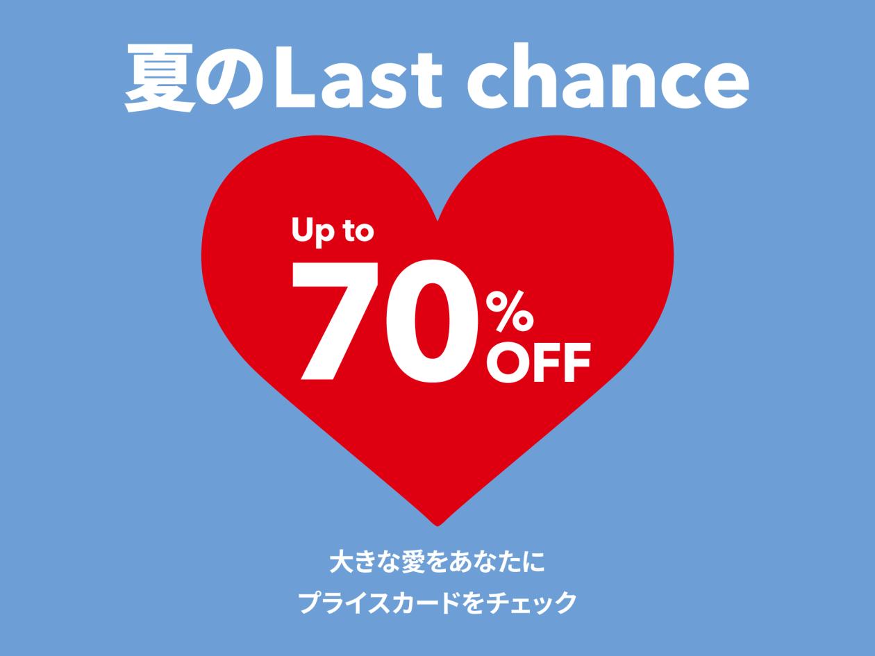 ②【夏のLast chance特集】（2025年6月20日（金）13時以降使用可）.jpg